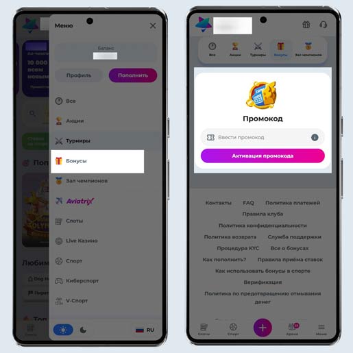 Активация промокодов