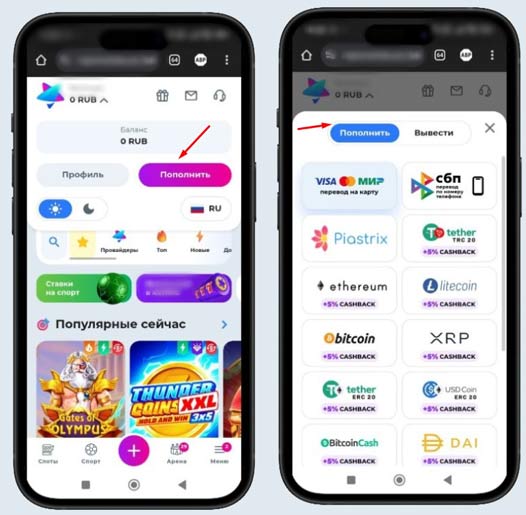 Способы внесения депозита