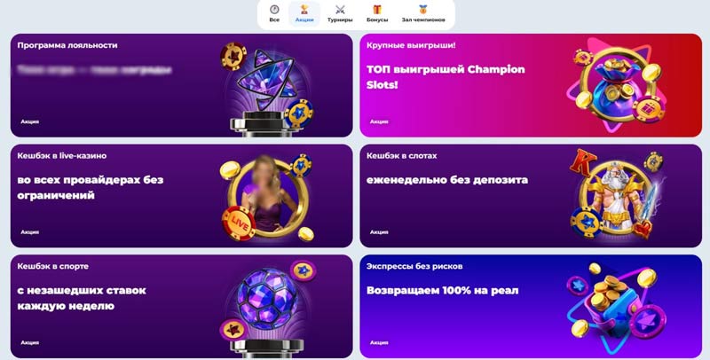 Бонусные программы Champion Slots
