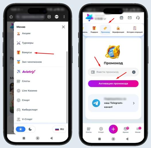 Применение промокода