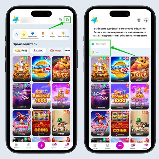 Виджет для связи с саппортом